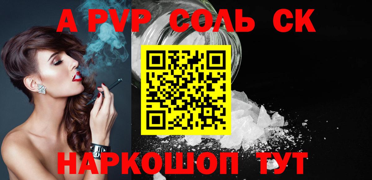 Alfa_PVP кристаллы Рубцовск