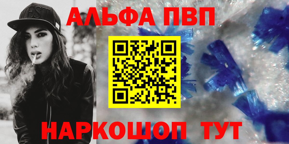 APVP VHQ  APVP кристаллы  Вход с VPN  Alpha-PVP  Рубцовск  APVP кристаллы 