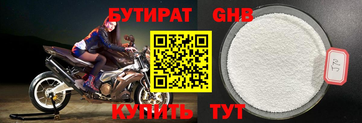 Рубцовск  БУТИРАТ вода  Вход с VPN 