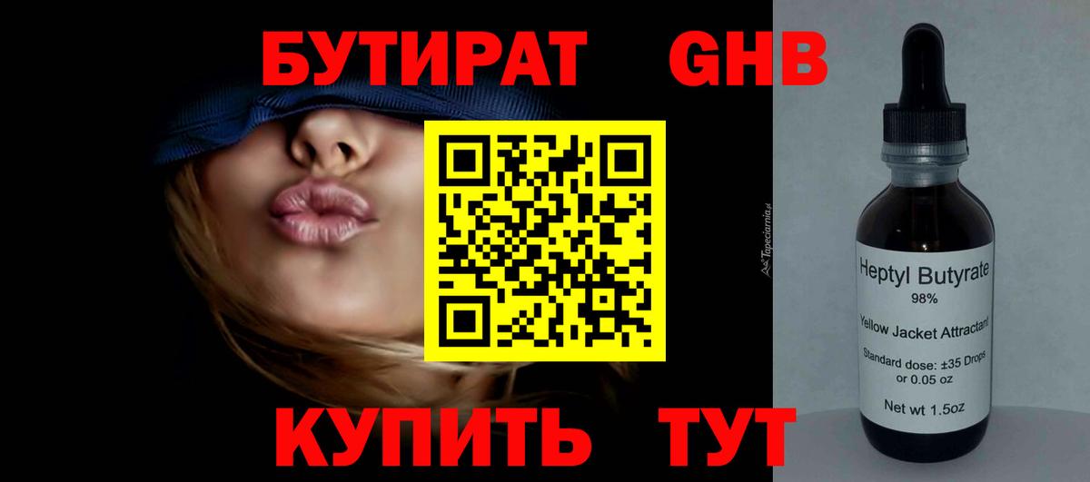 Бутират 99% Рубцовск