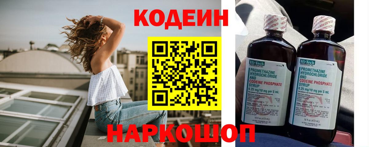 Рубцовск  Кодеин Purple Drank  Вход с VPN 