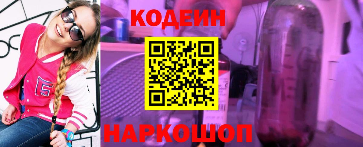 Кодеиновый сироп Lean напиток Lean (лин) Рубцовск