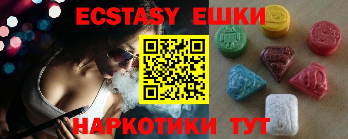 ЭКСТАЗИ 280 MDMA Рубцовск