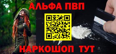 альфа пвп Пушкино