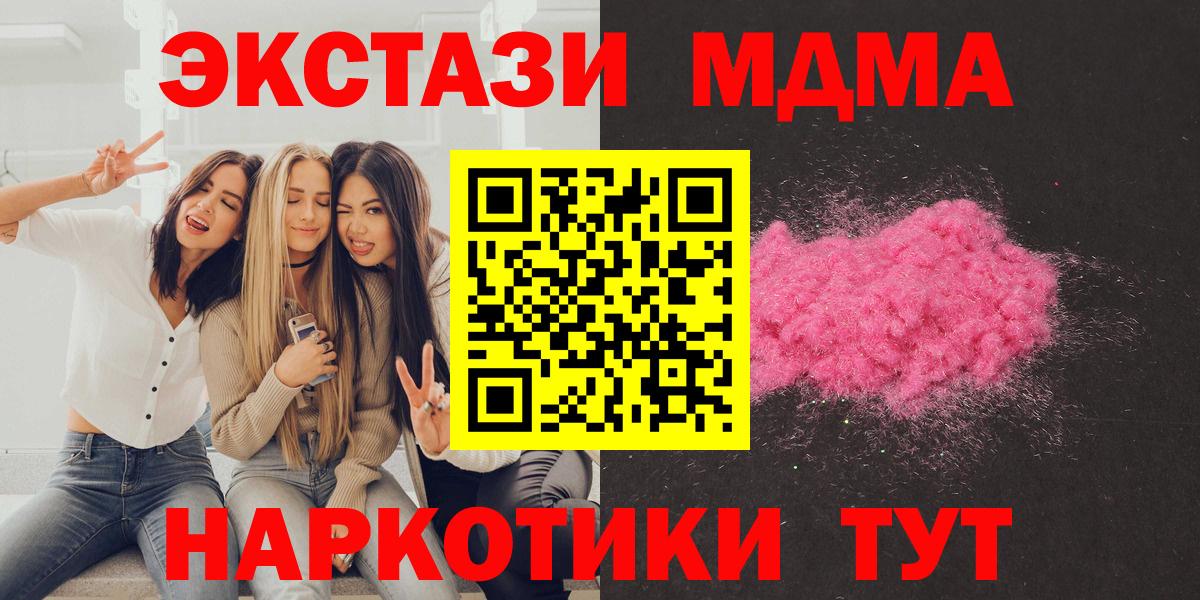 MDMA кристаллы  MDMA  Вход с VPN  Рубцовск  МДМА молли 