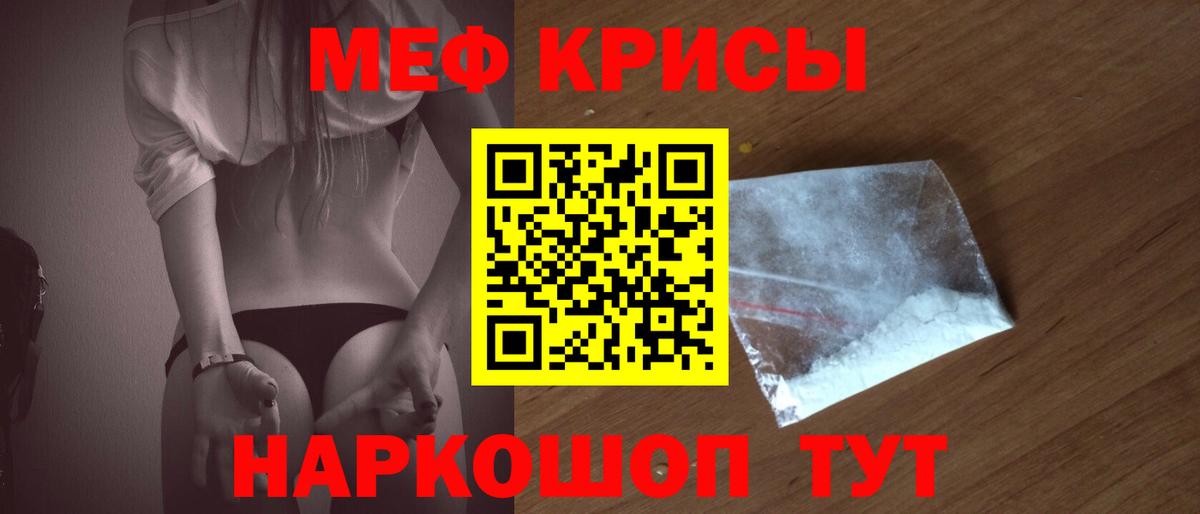 Мефедрон кристаллы  МЯУ-МЯУ мяу мяу  Вход с VPN  МЯУ-МЯУ  Рубцовск  Меф 