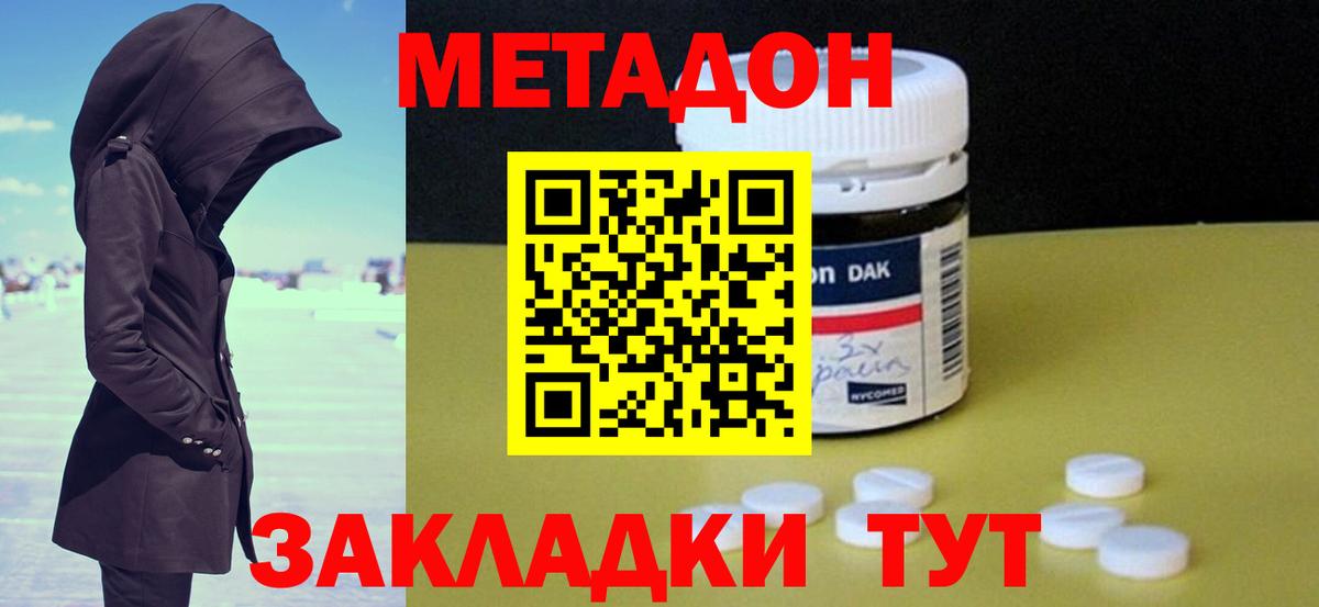 Метадон VHQ  Метадон мёд  Рубцовск  Вход с VPN 